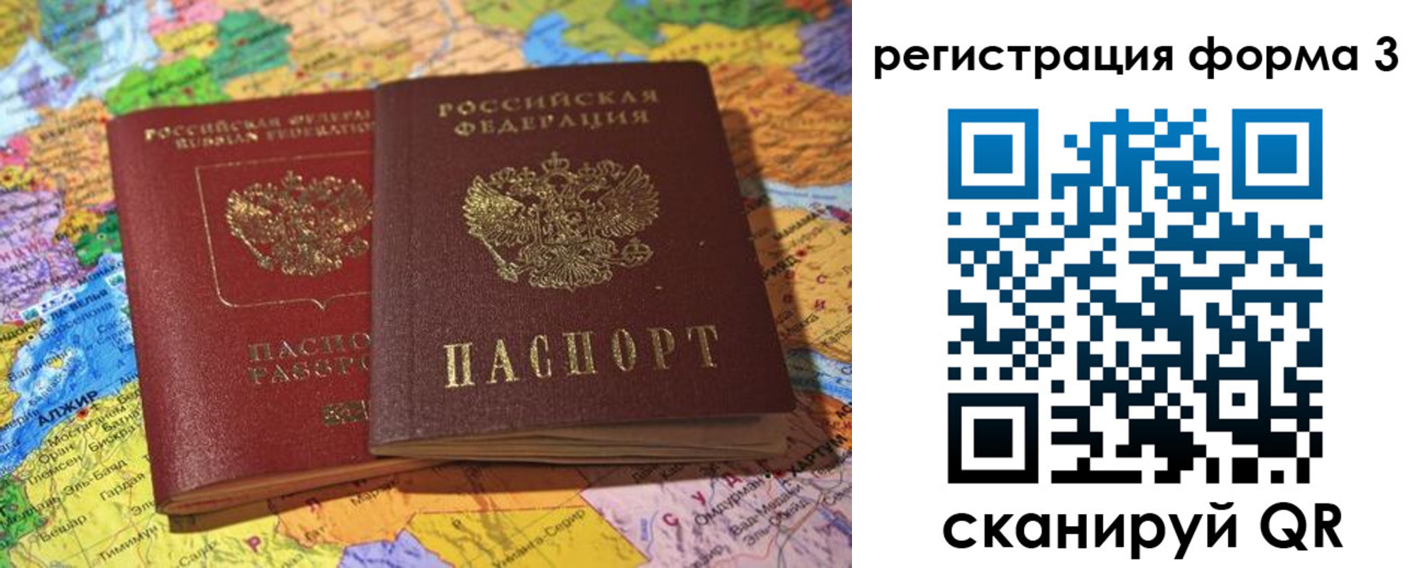 временная регистрация для школы в Хвалынске