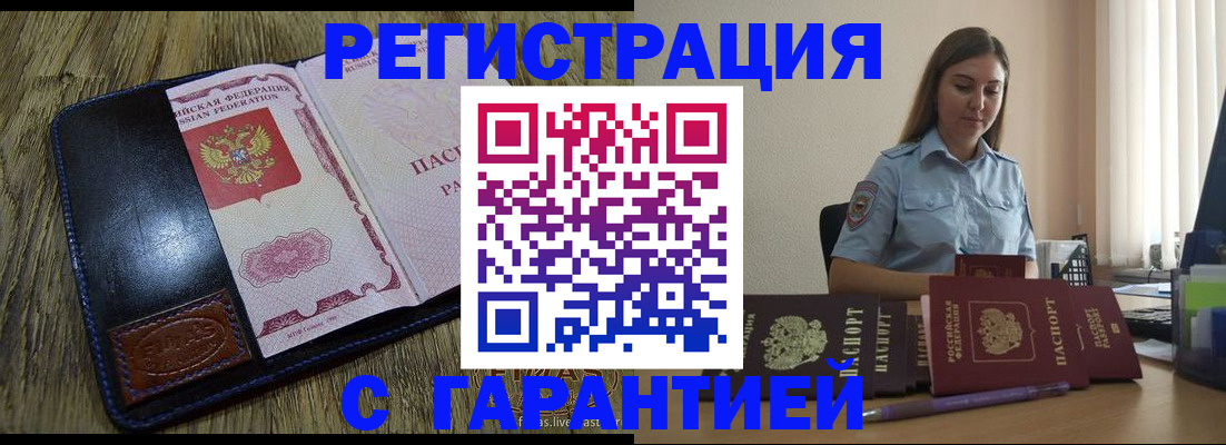 прописка от собственника в Хвалынске